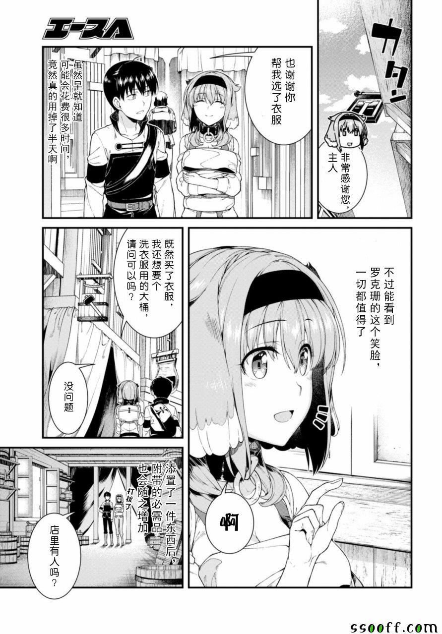 《在异世界迷宫开后宫》漫画最新章节第28话免费下拉式在线观看章节第【3】张图片