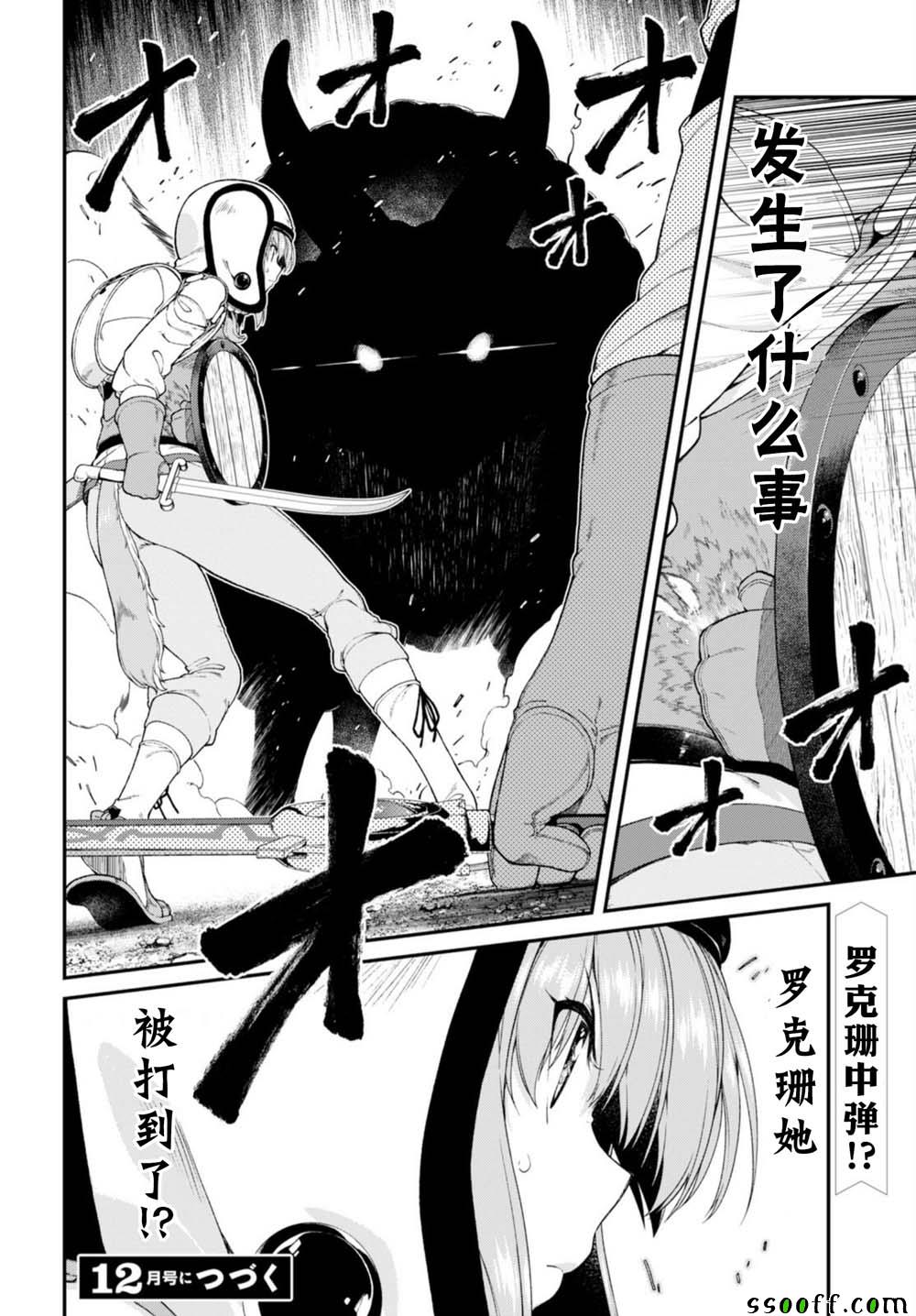 《在异世界迷宫开后宫》漫画最新章节第29话免费下拉式在线观看章节第【26】张图片