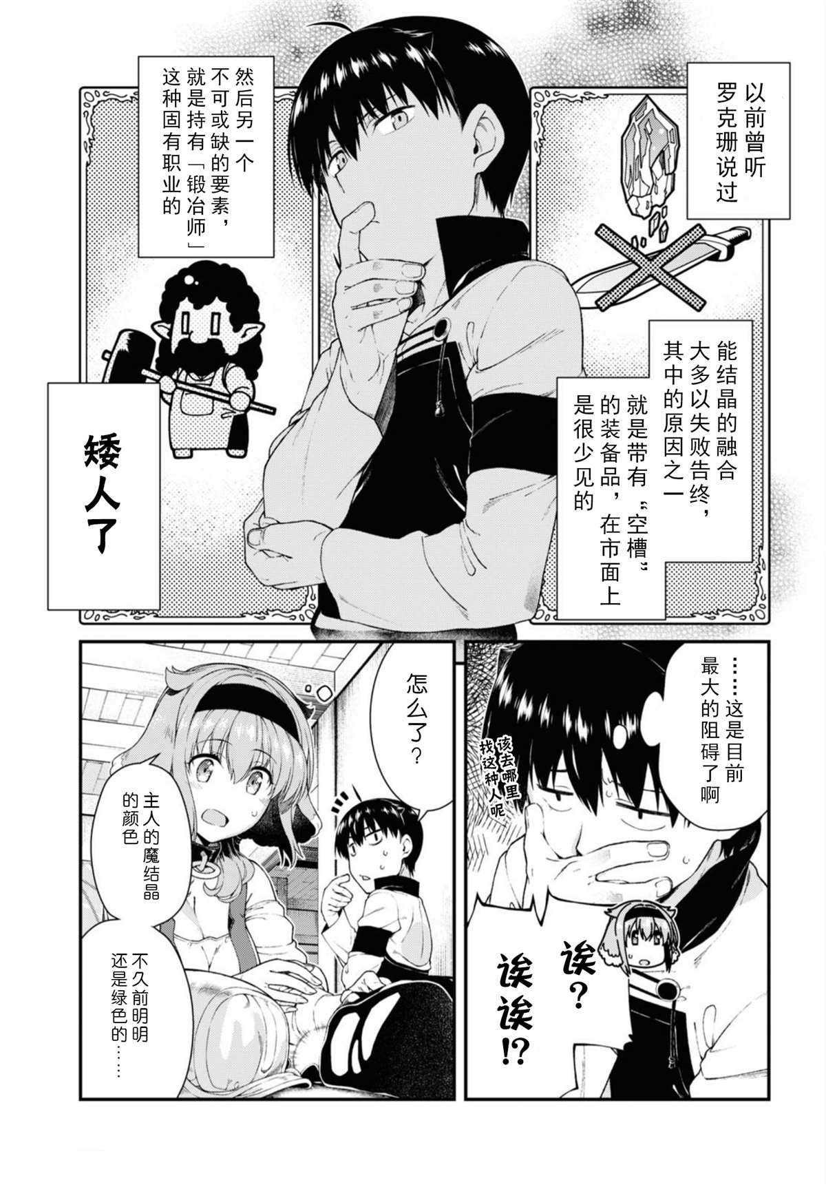 《在异世界迷宫开后宫》漫画最新章节第37话免费下拉式在线观看章节第【3】张图片