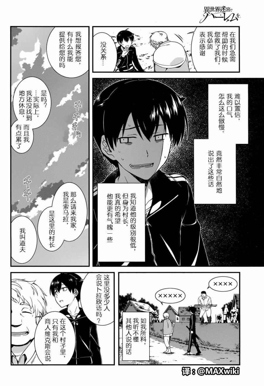 《在异世界迷宫开后宫》漫画最新章节第1话免费下拉式在线观看章节第【29】张图片