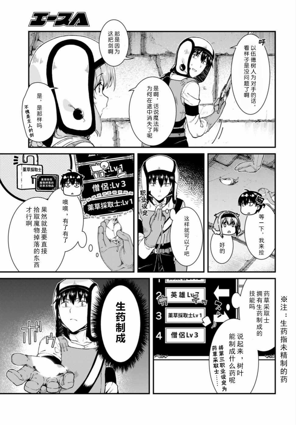 《在异世界迷宫开后宫》漫画最新章节第17话免费下拉式在线观看章节第【28】张图片