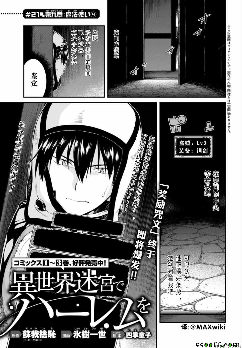 《在异世界迷宫开后宫》漫画最新章节第21话免费下拉式在线观看章节第【1】张图片