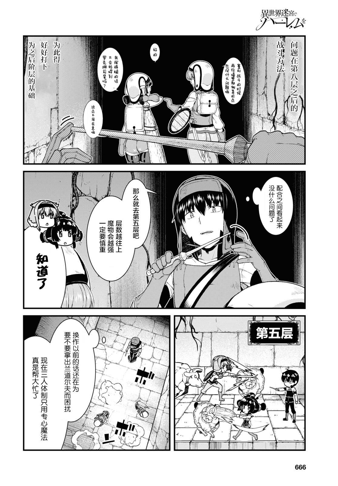 《在异世界迷宫开后宫》漫画最新章节第45话免费下拉式在线观看章节第【16】张图片