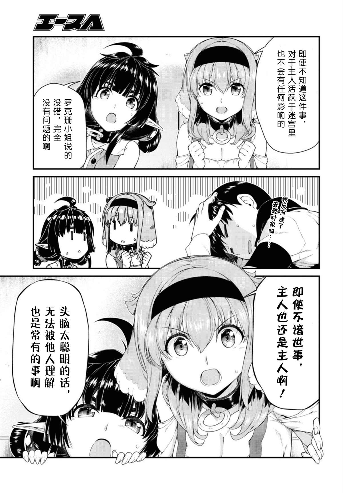 《在异世界迷宫开后宫》漫画最新章节第47话免费下拉式在线观看章节第【7】张图片