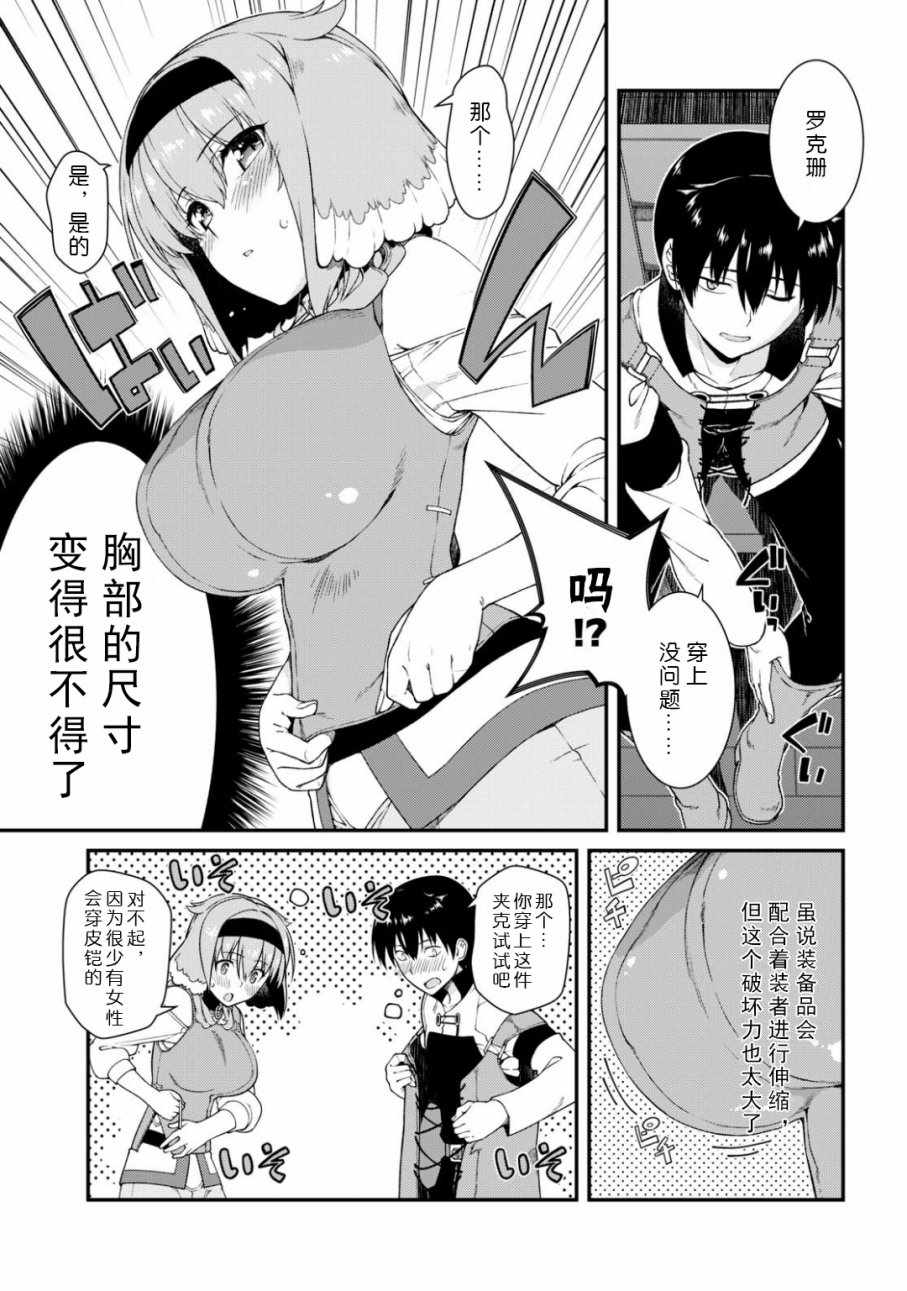 《在异世界迷宫开后宫》漫画最新章节第13话免费下拉式在线观看章节第【14】张图片