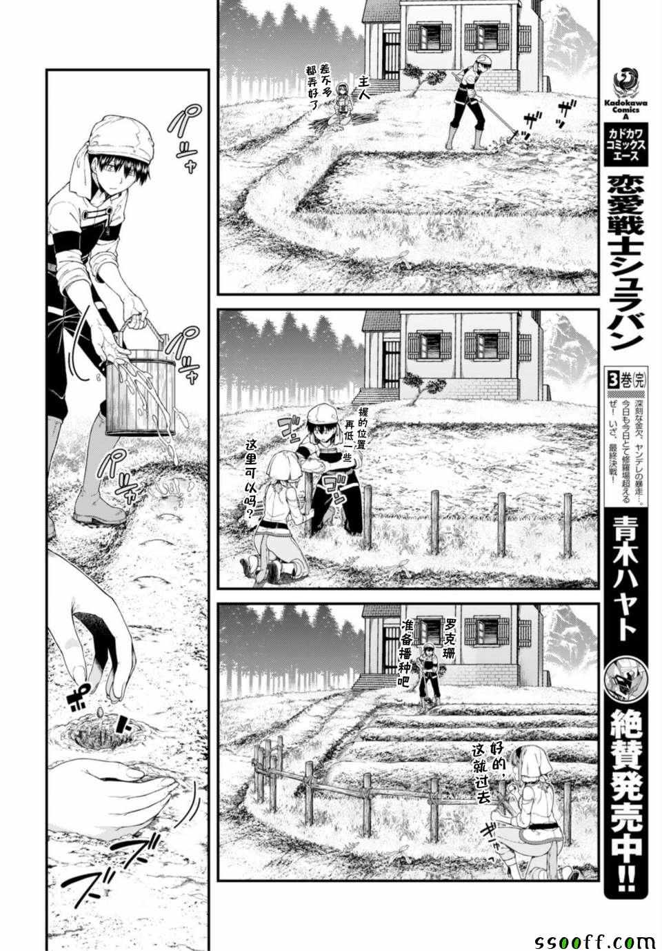 《在异世界迷宫开后宫》漫画最新章节第27话免费下拉式在线观看章节第【30】张图片