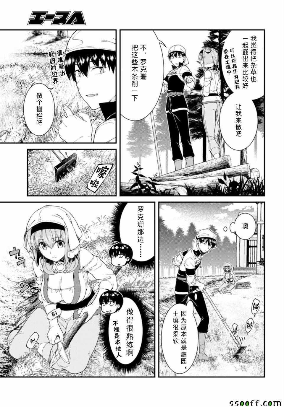 《在异世界迷宫开后宫》漫画最新章节第27话免费下拉式在线观看章节第【29】张图片