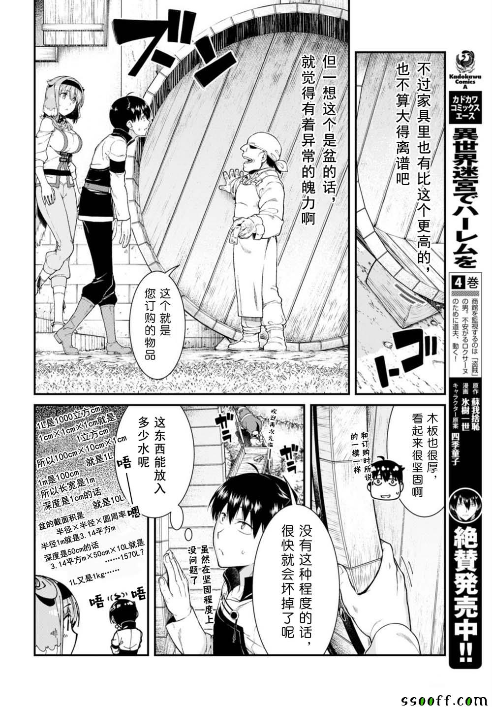 《在异世界迷宫开后宫》漫画最新章节第29话免费下拉式在线观看章节第【6】张图片