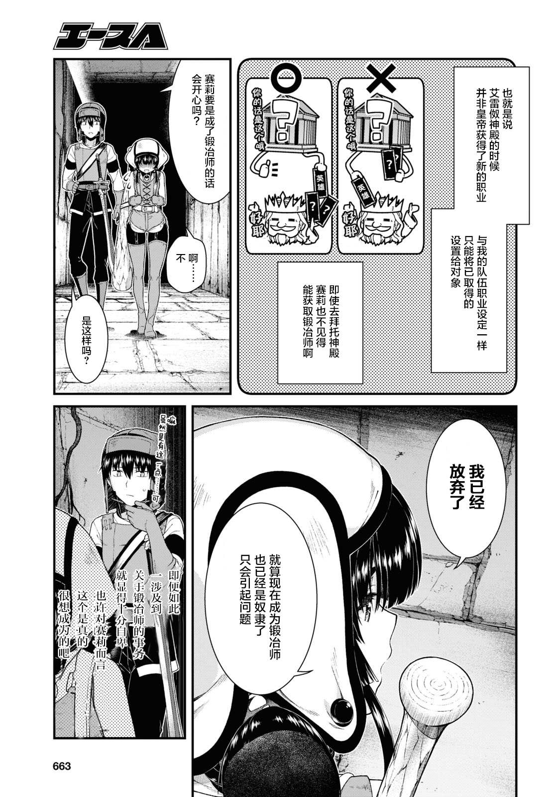 《在异世界迷宫开后宫》漫画最新章节第45话免费下拉式在线观看章节第【13】张图片