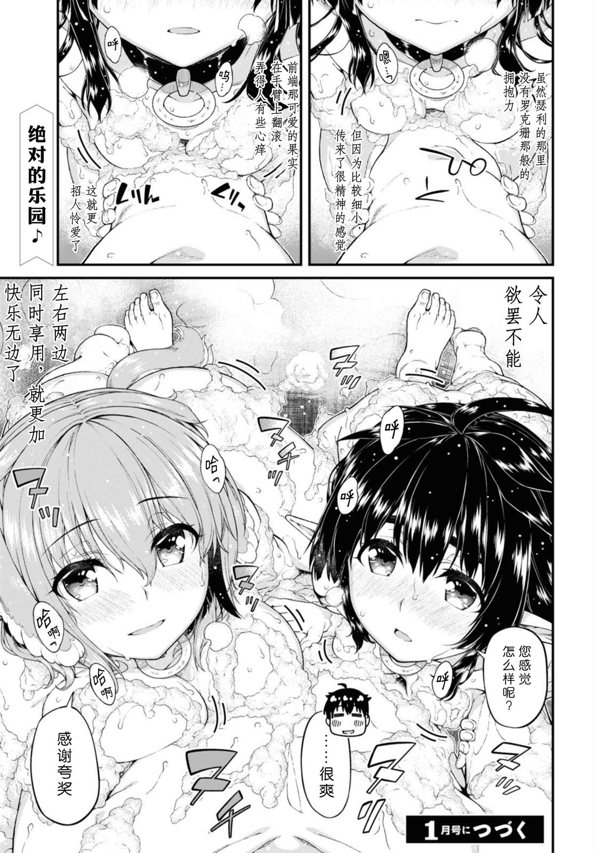 《在异世界迷宫开后宫》漫画最新章节第42话免费下拉式在线观看章节第【17】张图片