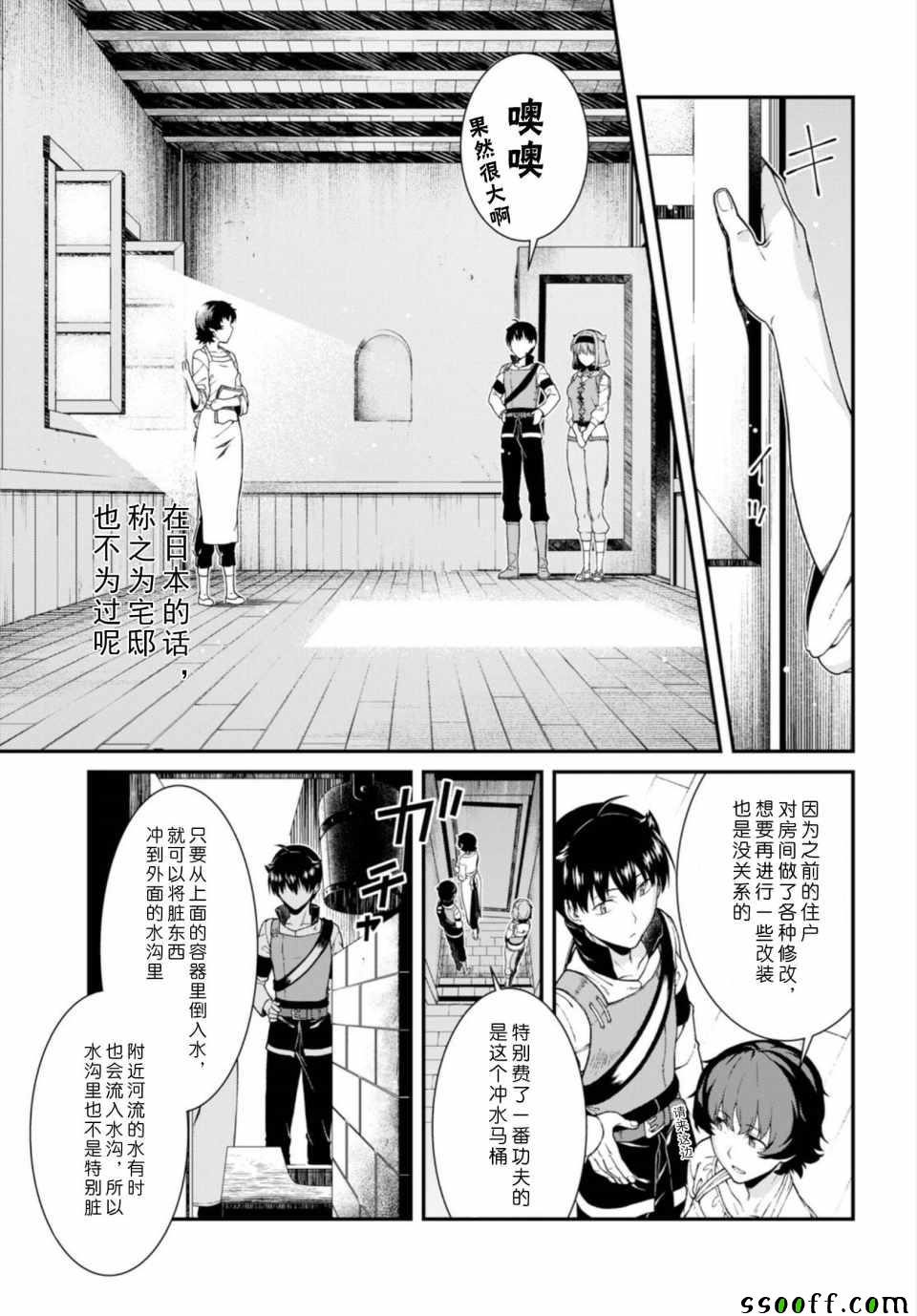 《在异世界迷宫开后宫》漫画最新章节第24话免费下拉式在线观看章节第【18】张图片