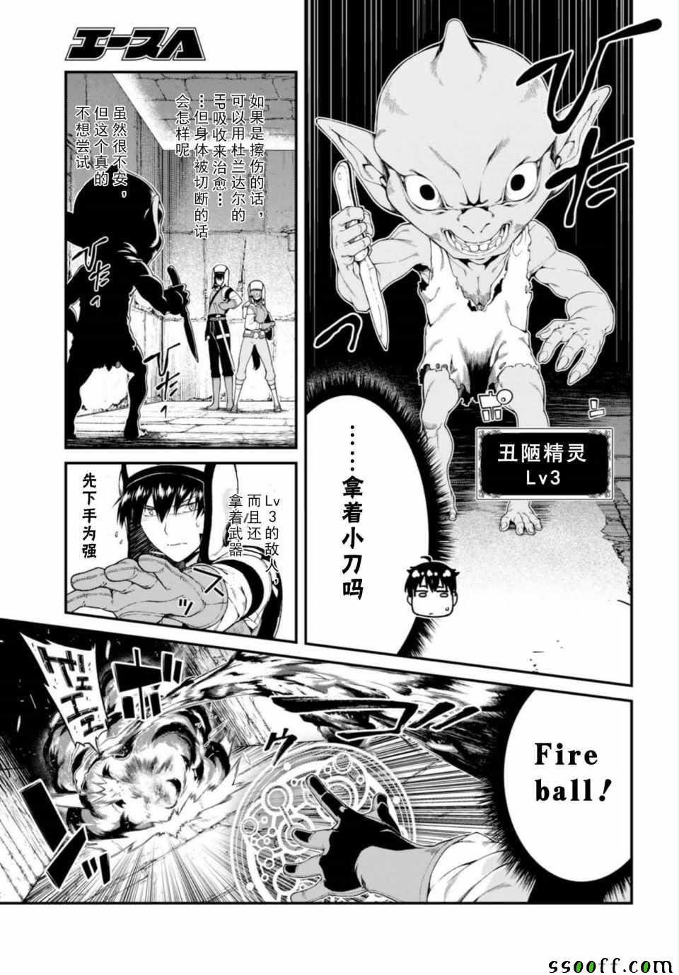 《在异世界迷宫开后宫》漫画最新章节第23话免费下拉式在线观看章节第【11】张图片