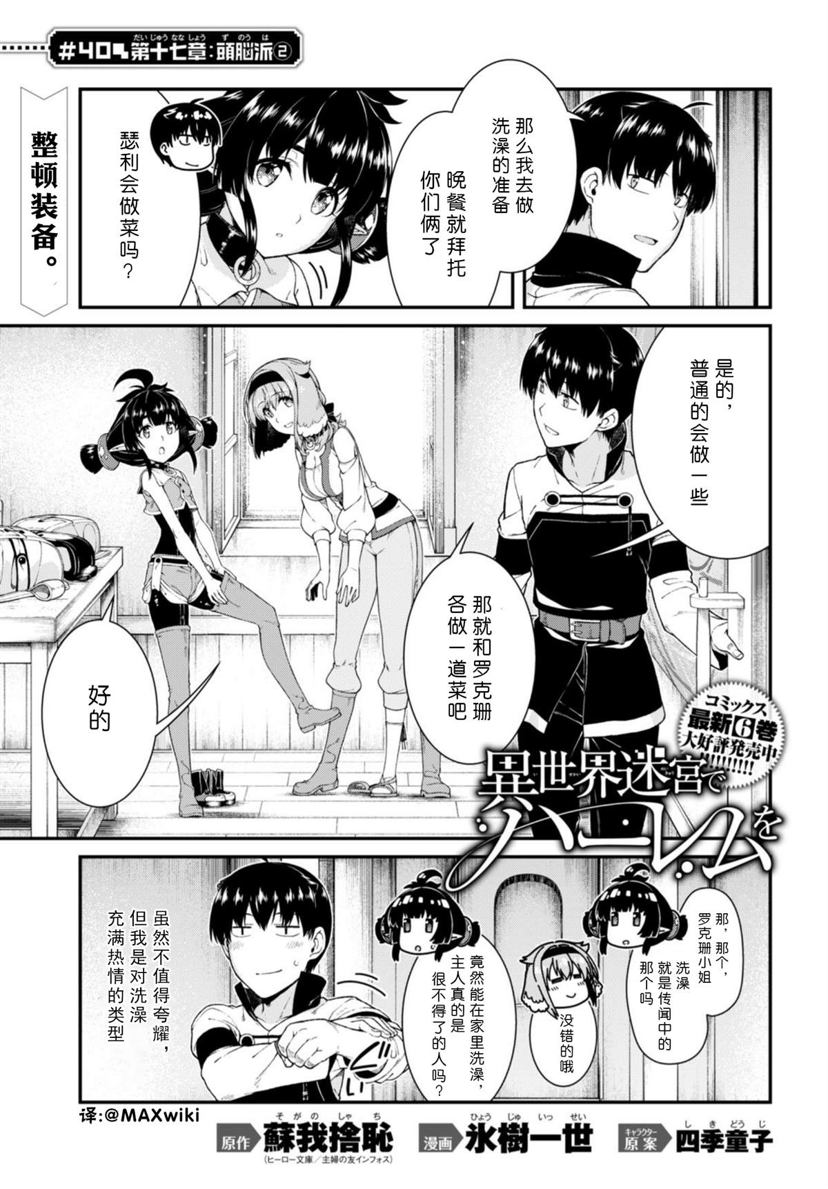 《在异世界迷宫开后宫》漫画最新章节第40话免费下拉式在线观看章节第【2】张图片