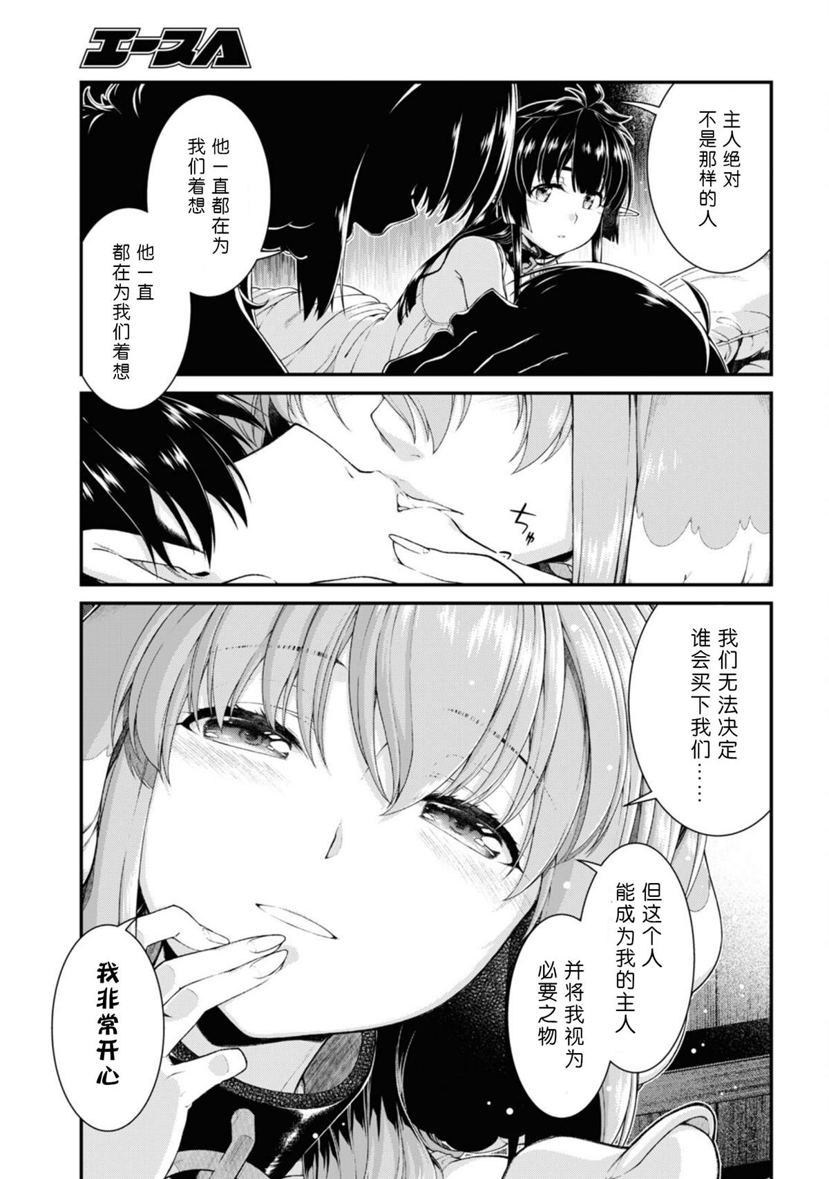 《在异世界迷宫开后宫》漫画最新章节第50话免费下拉式在线观看章节第【14】张图片