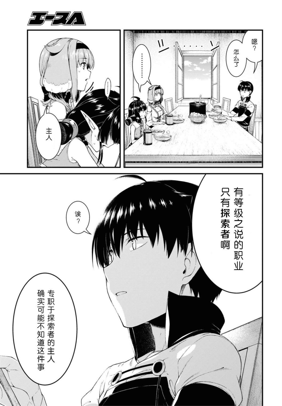 《在异世界迷宫开后宫》漫画最新章节第47话免费下拉式在线观看章节第【5】张图片