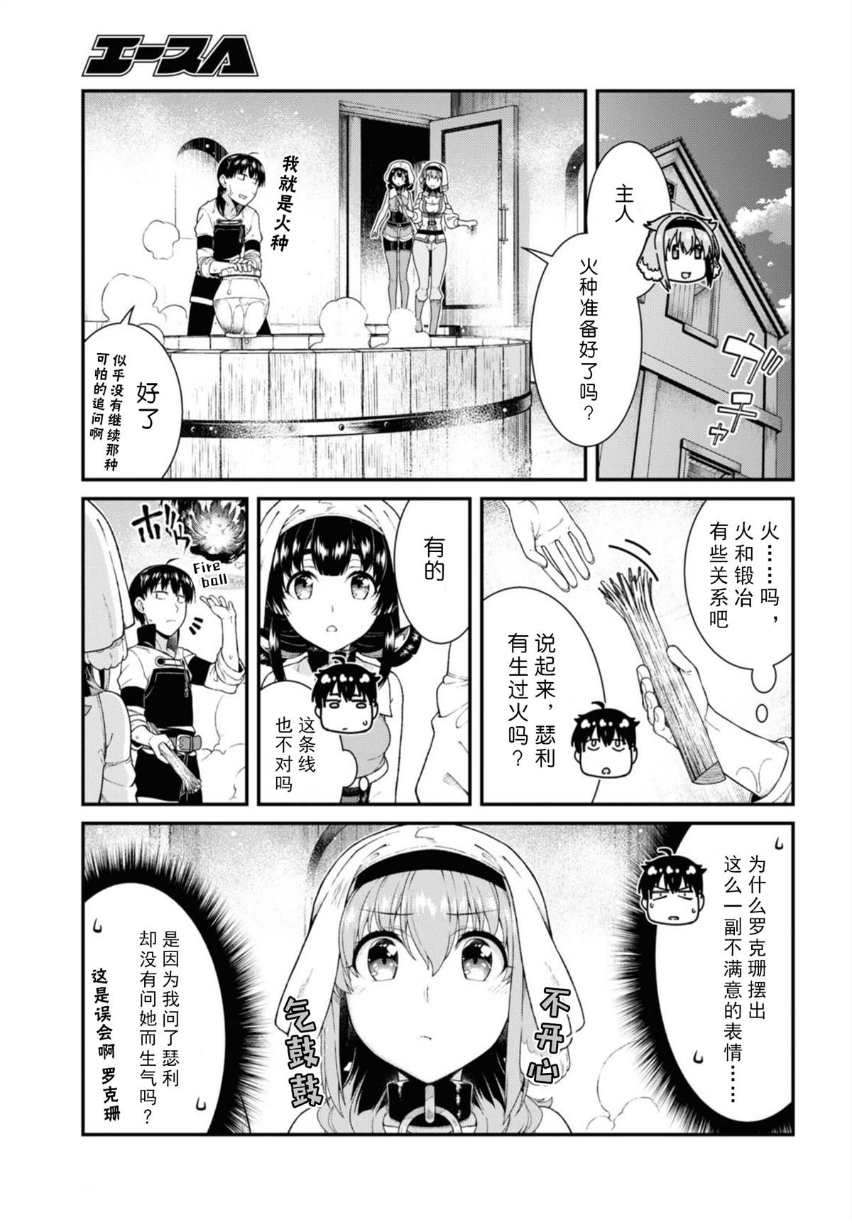 《在异世界迷宫开后宫》漫画最新章节第41话免费下拉式在线观看章节第【5】张图片