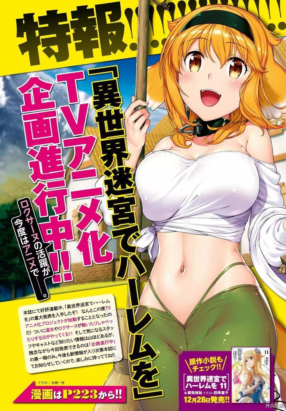 《在异世界迷宫开后宫》漫画最新章节第44话免费下拉式在线观看章节第【2】张图片