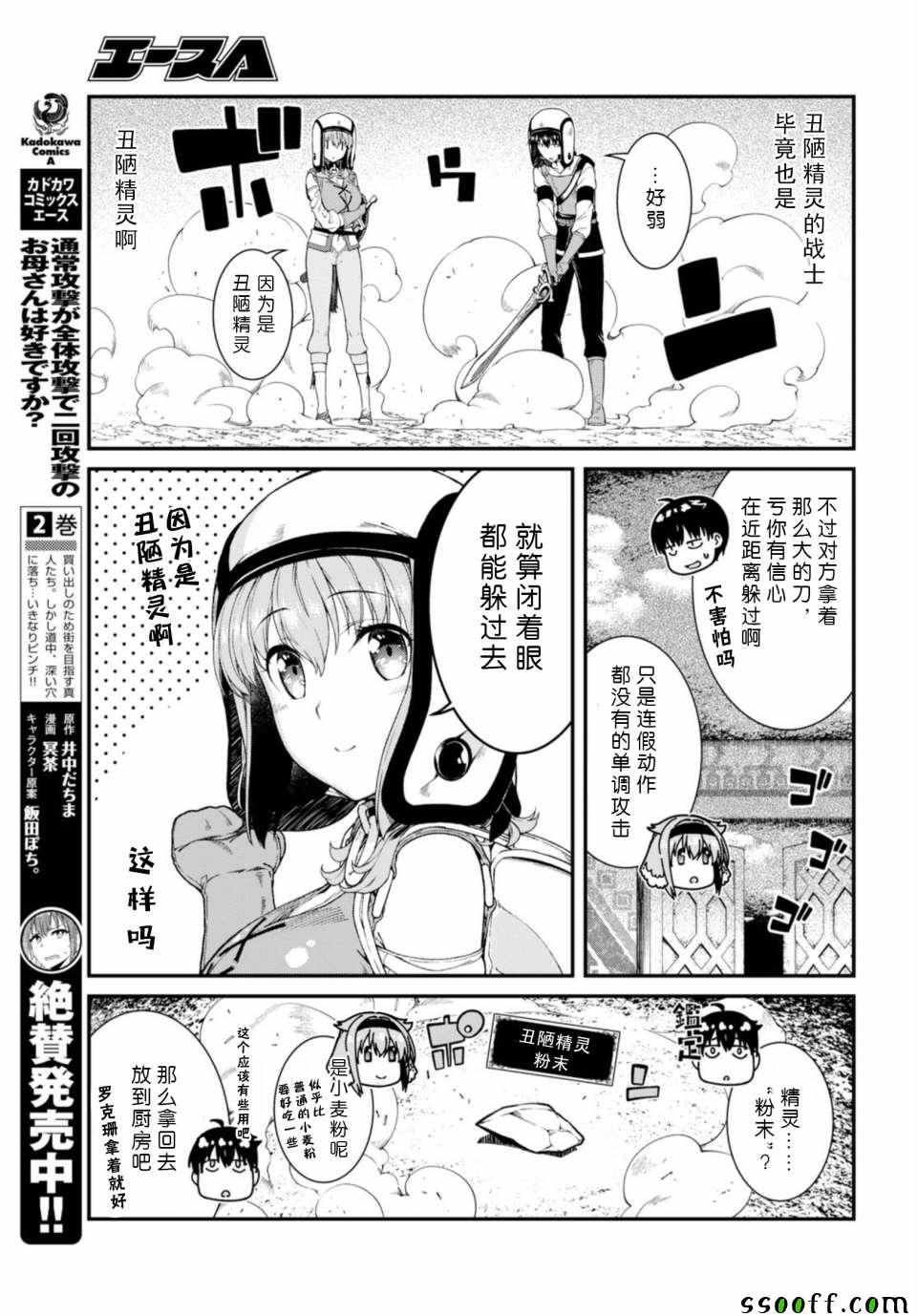 《在异世界迷宫开后宫》漫画最新章节第27话免费下拉式在线观看章节第【15】张图片