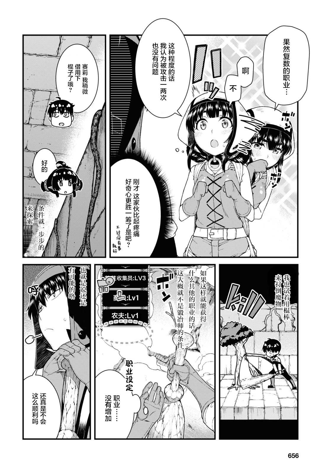 《在异世界迷宫开后宫》漫画最新章节第45话免费下拉式在线观看章节第【6】张图片