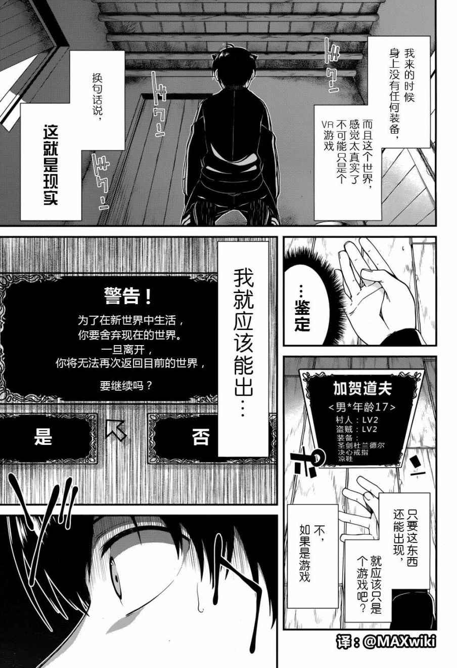 《在异世界迷宫开后宫》漫画最新章节第1话免费下拉式在线观看章节第【35】张图片