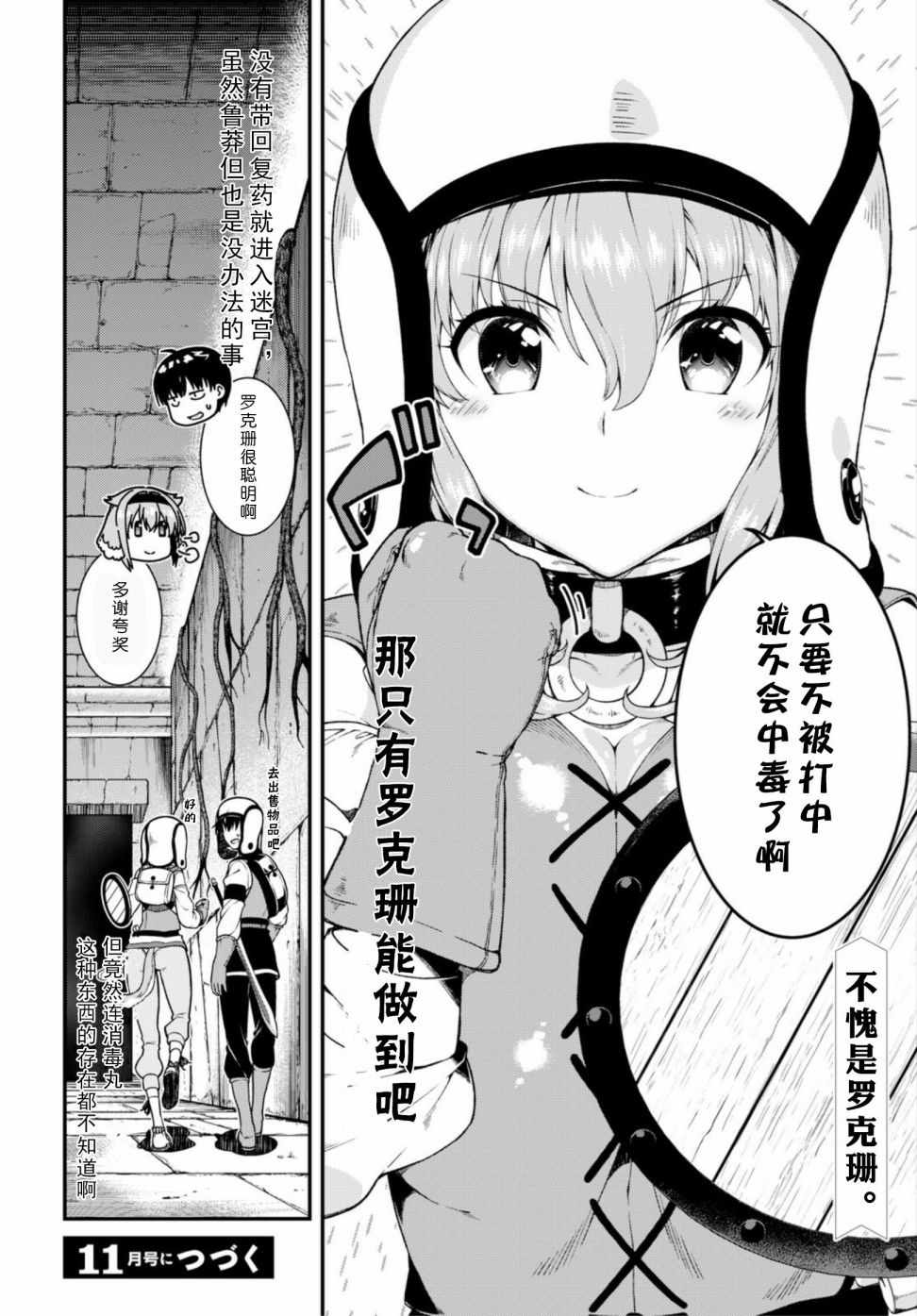 《在异世界迷宫开后宫》漫画最新章节第17话免费下拉式在线观看章节第【31】张图片