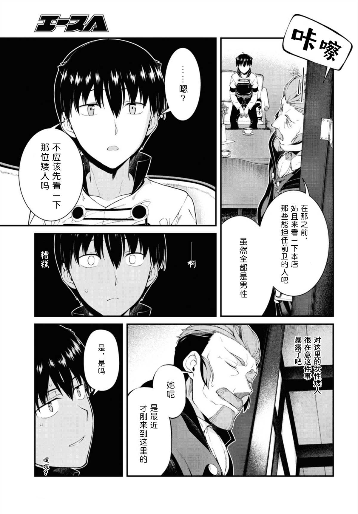 《在异世界迷宫开后宫》漫画最新章节第37话免费下拉式在线观看章节第【21】张图片