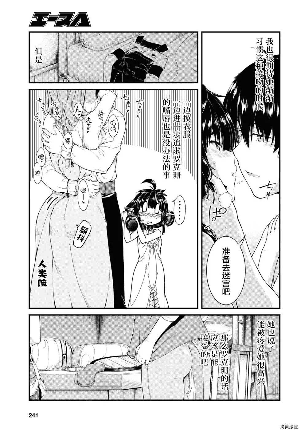 《在异世界迷宫开后宫》漫画最新章节第44话免费下拉式在线观看章节第【21】张图片