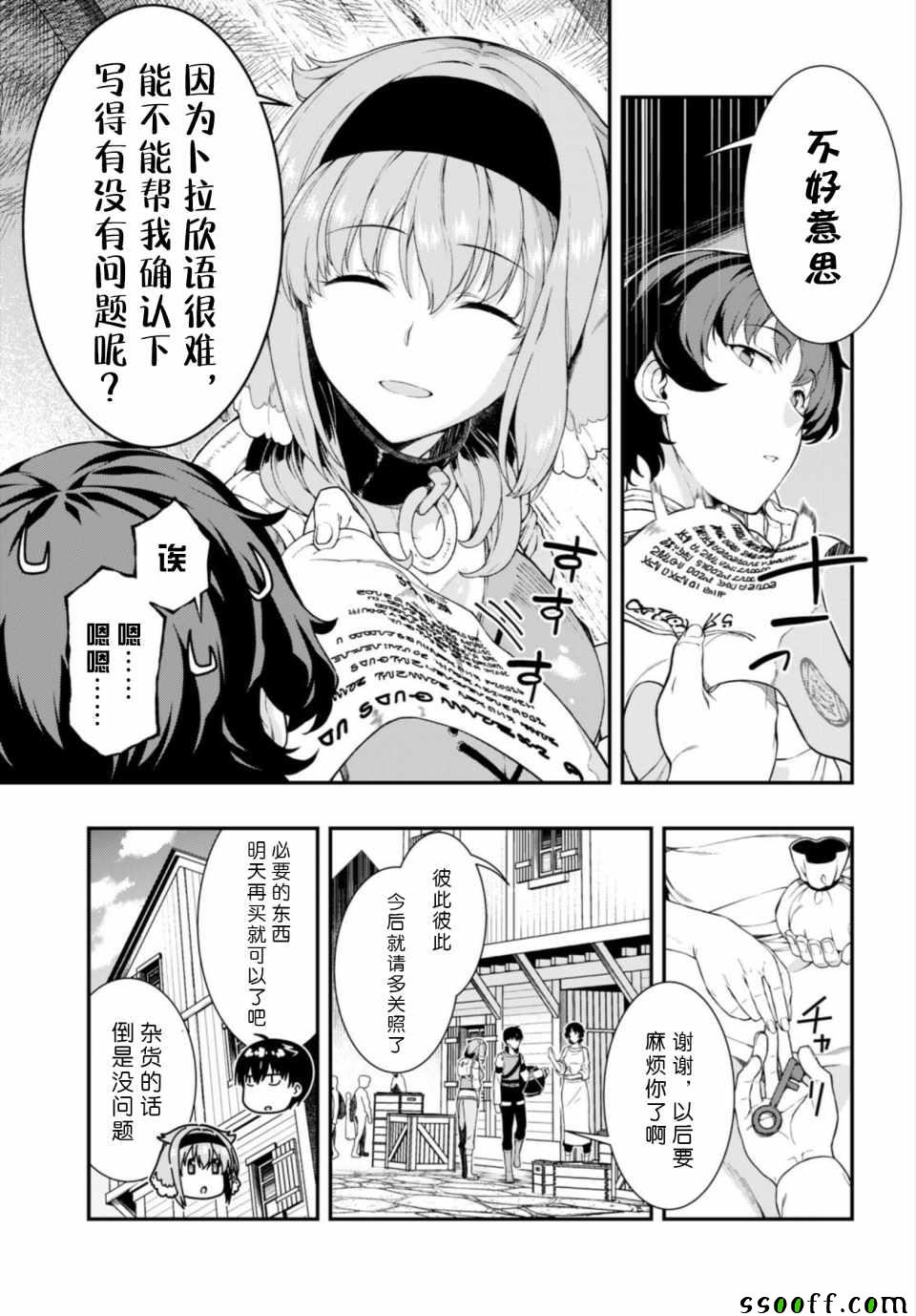 《在异世界迷宫开后宫》漫画最新章节第25话免费下拉式在线观看章节第【4】张图片