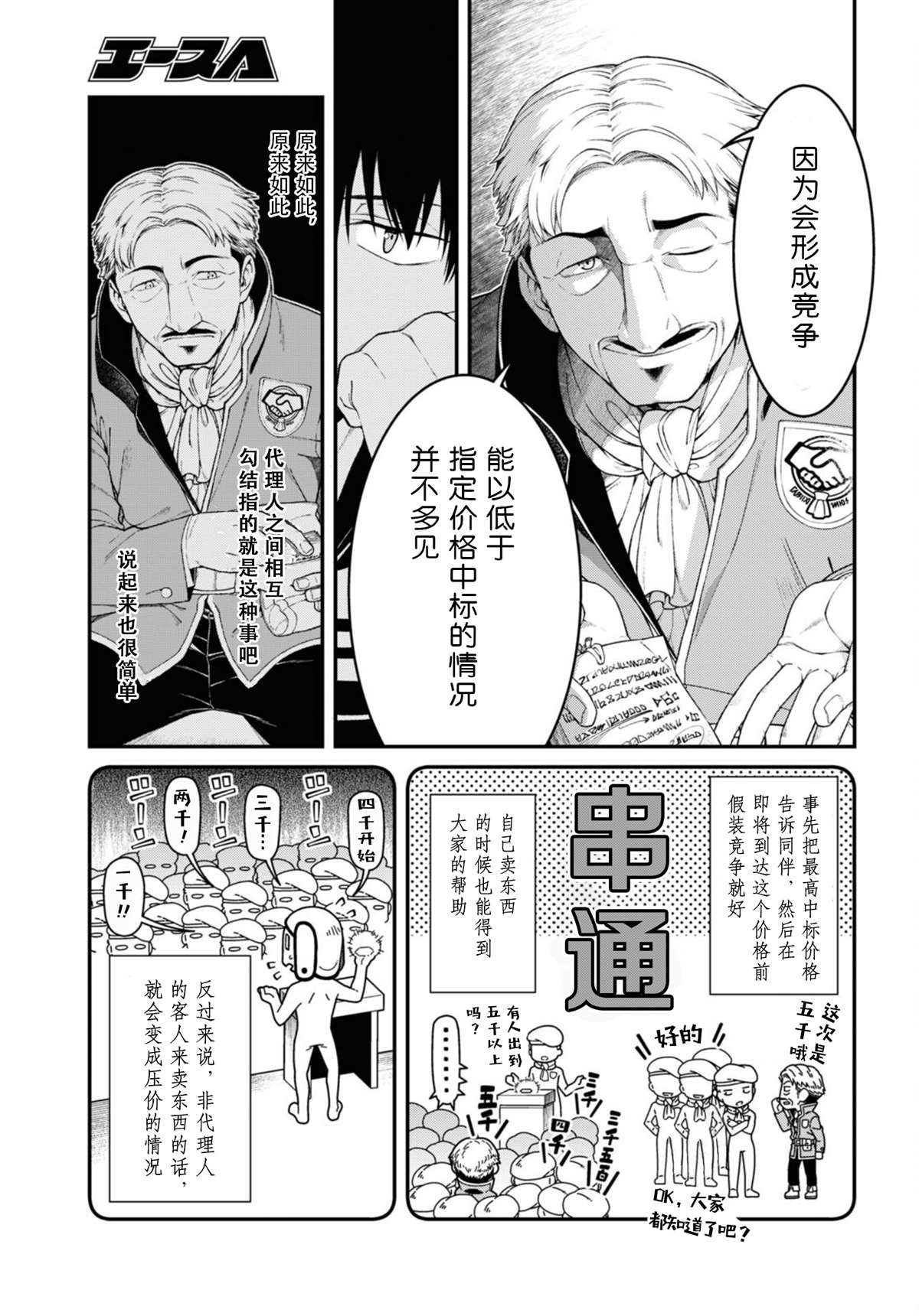 《在异世界迷宫开后宫》漫画最新章节第52话免费下拉式在线观看章节第【9】张图片