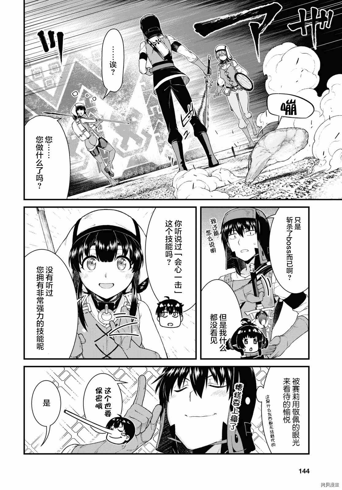 《在异世界迷宫开后宫》漫画最新章节第55话免费下拉式在线观看章节第【14】张图片