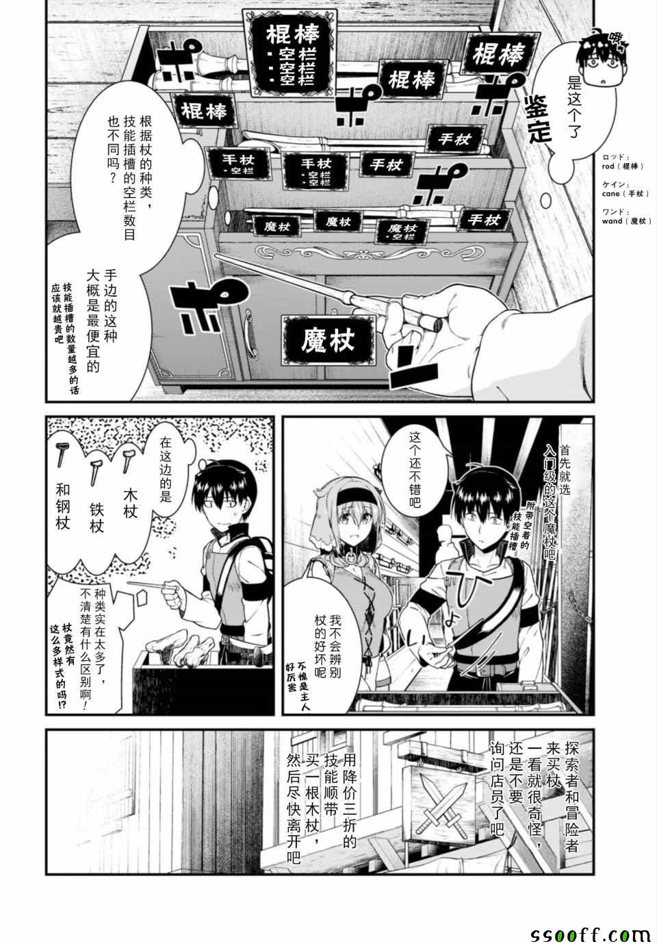 《在异世界迷宫开后宫》漫画最新章节第24话免费下拉式在线观看章节第【7】张图片