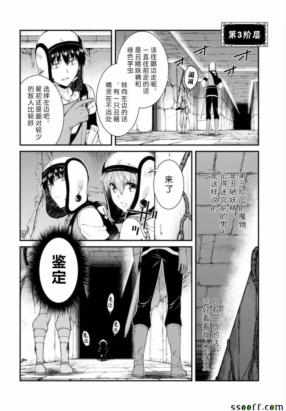 《在异世界迷宫开后宫》漫画最新章节第23话免费下拉式在线观看章节第【10】张图片