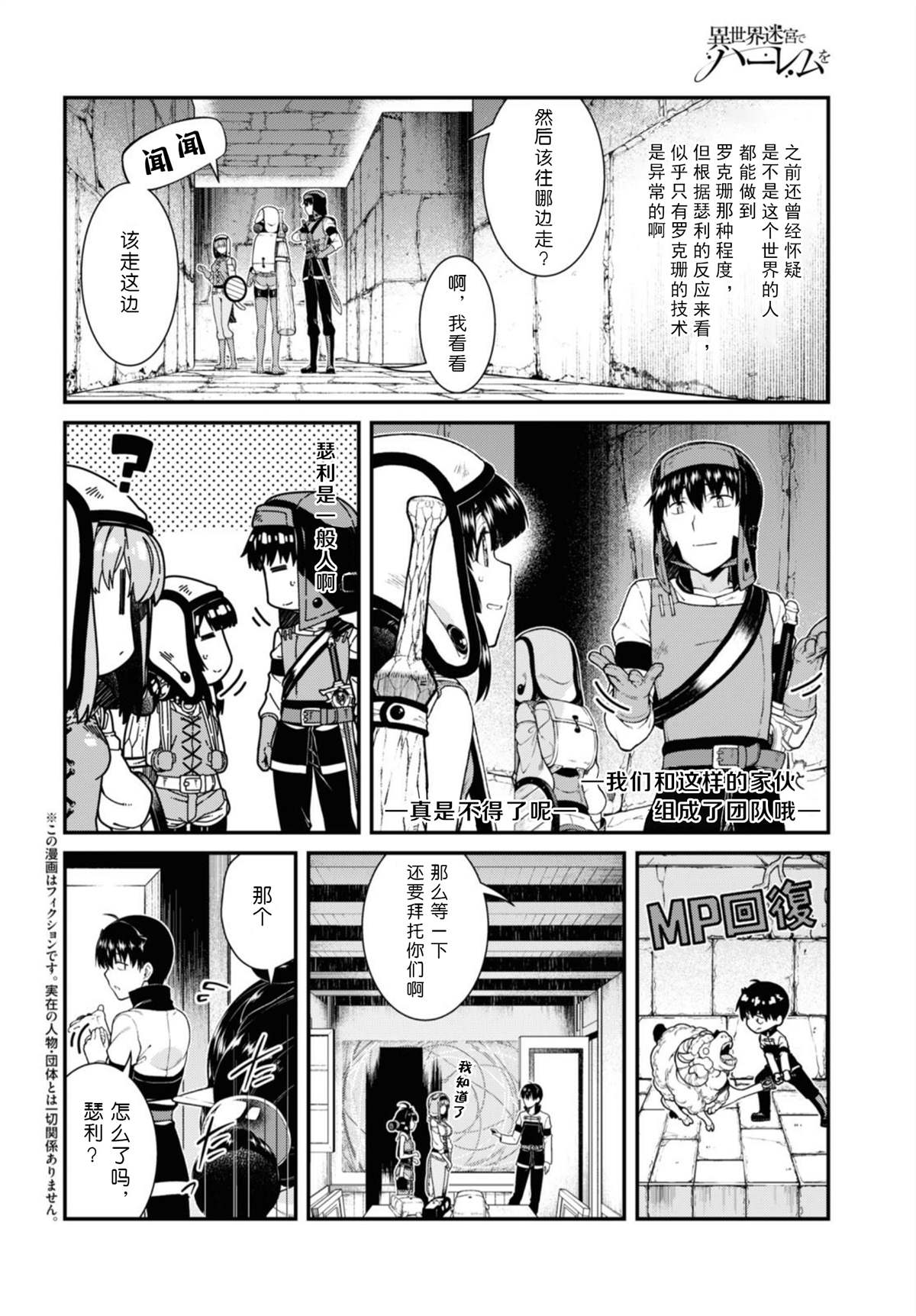 《在异世界迷宫开后宫》漫画最新章节第41话免费下拉式在线观看章节第【2】张图片