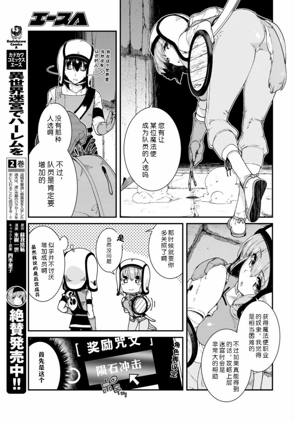 《在异世界迷宫开后宫》漫画最新章节第15话免费下拉式在线观看章节第【6】张图片