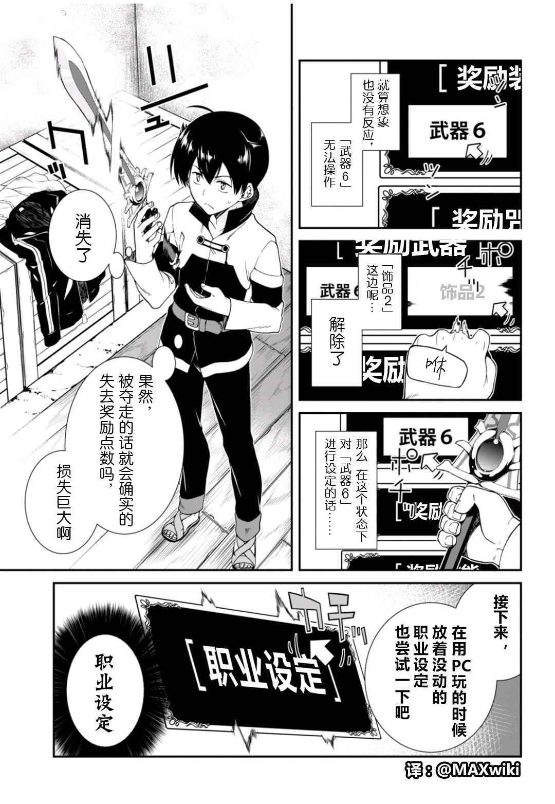 《在异世界迷宫开后宫》漫画最新章节第2话免费下拉式在线观看章节第【6】张图片