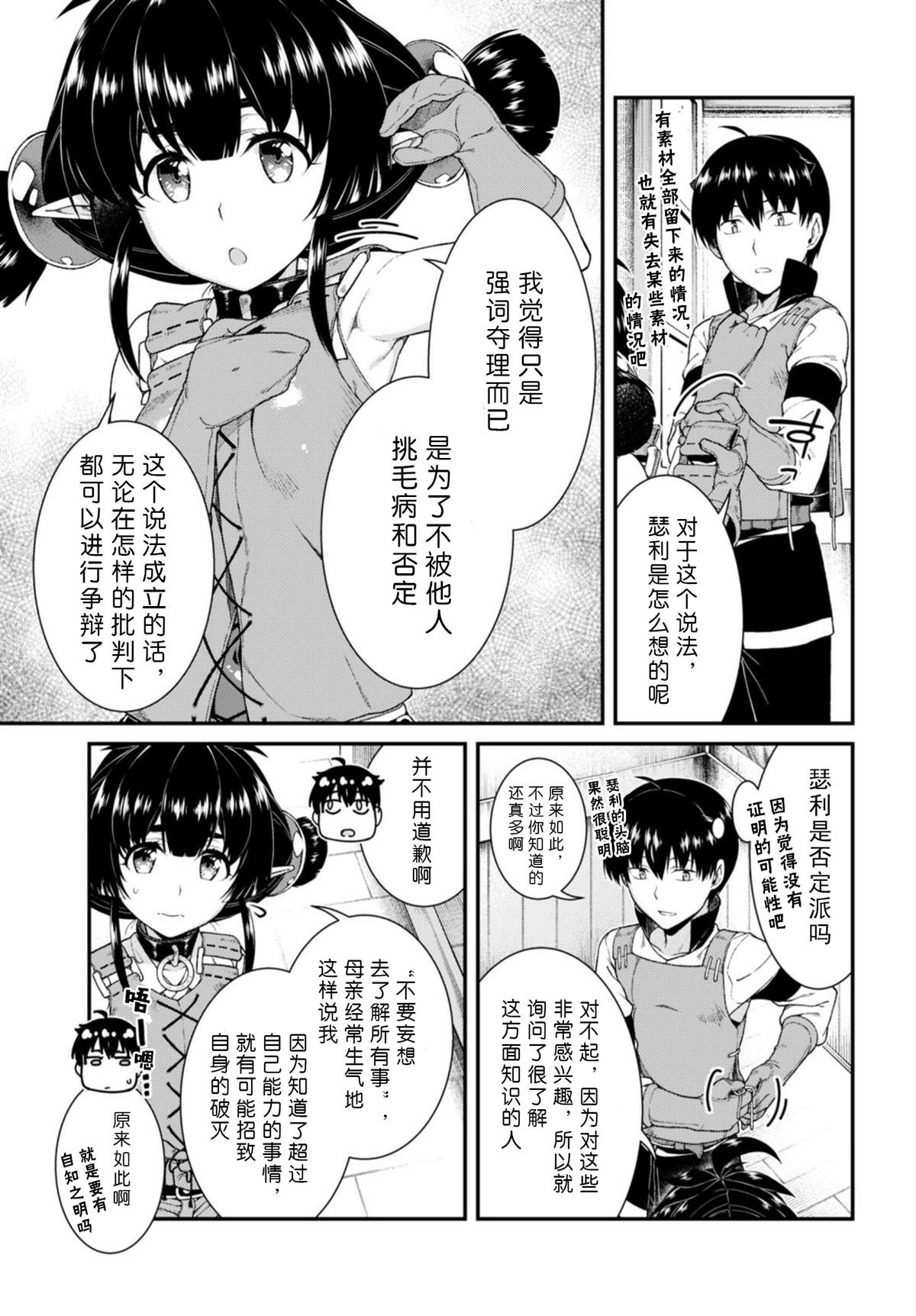 《在异世界迷宫开后宫》漫画最新章节第40话免费下拉式在线观看章节第【8】张图片