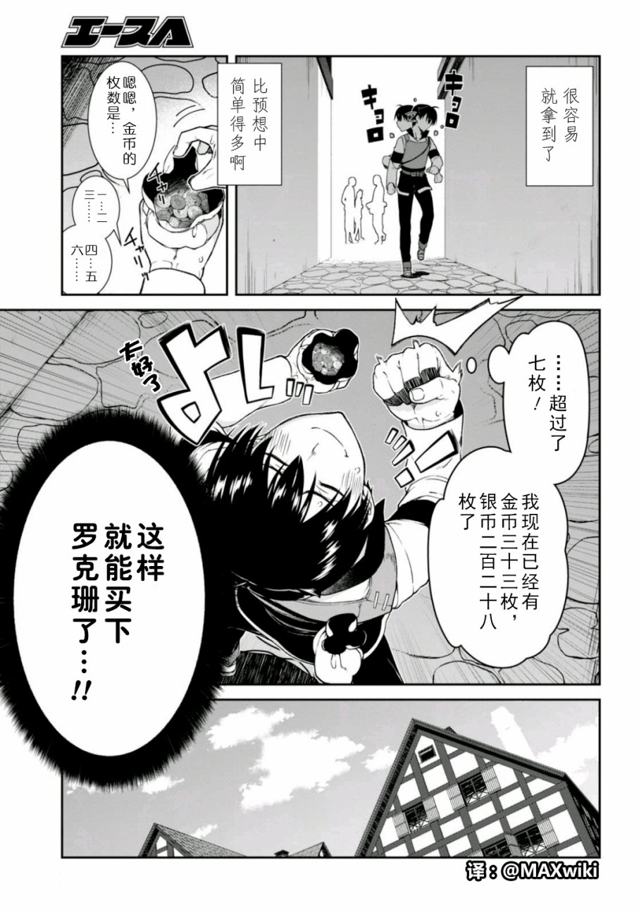 《在异世界迷宫开后宫》漫画最新章节第9话免费下拉式在线观看章节第【6】张图片