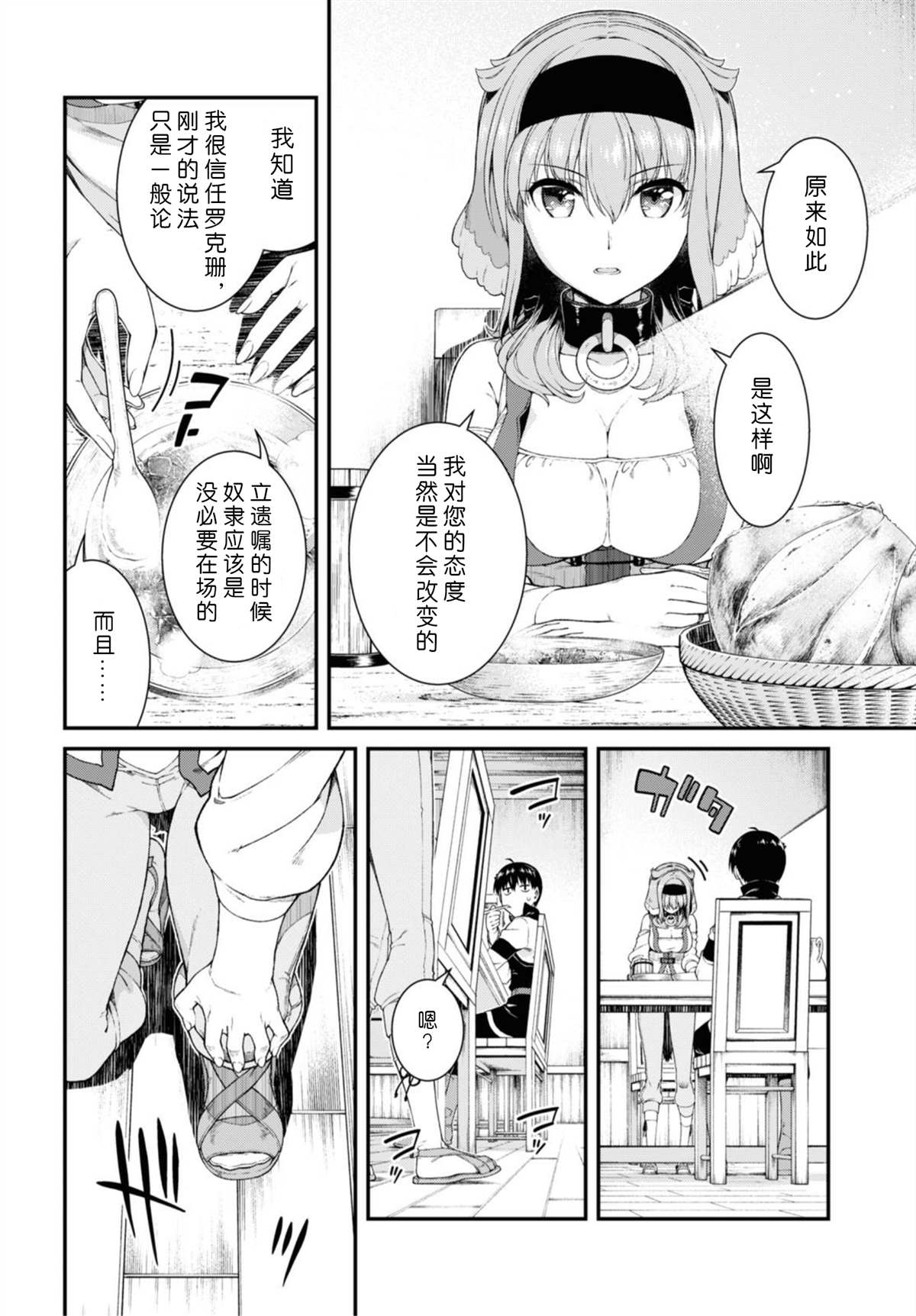 《在异世界迷宫开后宫》漫画最新章节第37话免费下拉式在线观看章节第【6】张图片