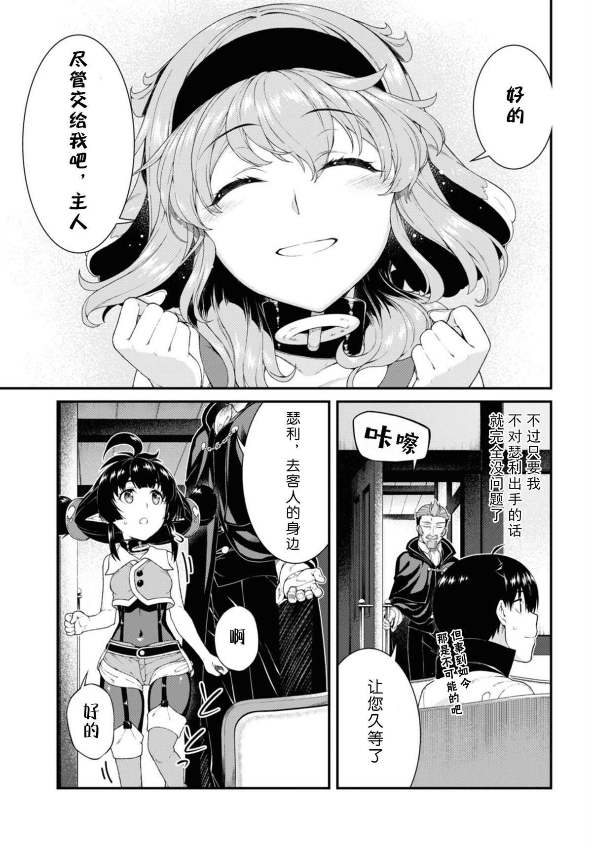 《在异世界迷宫开后宫》漫画最新章节第38话免费下拉式在线观看章节第【20】张图片