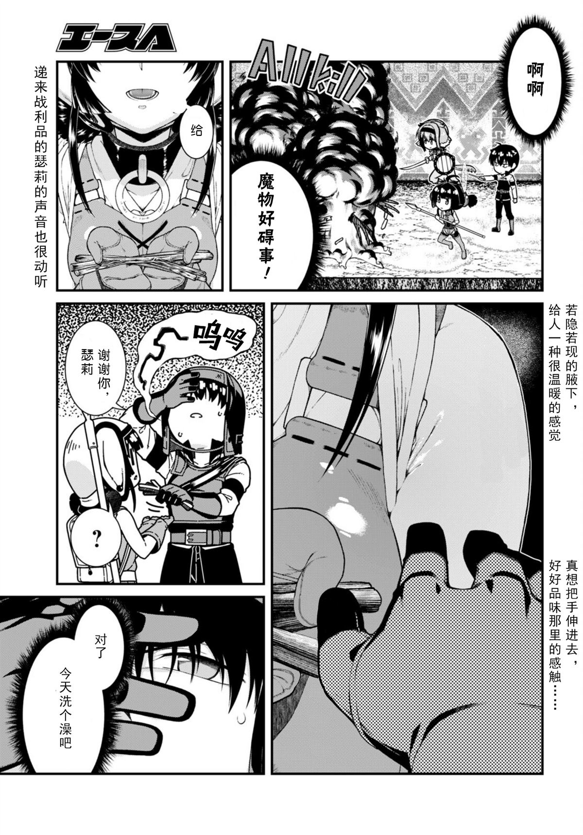 《在异世界迷宫开后宫》漫画最新章节第67话免费下拉式在线观看章节第【11】张图片