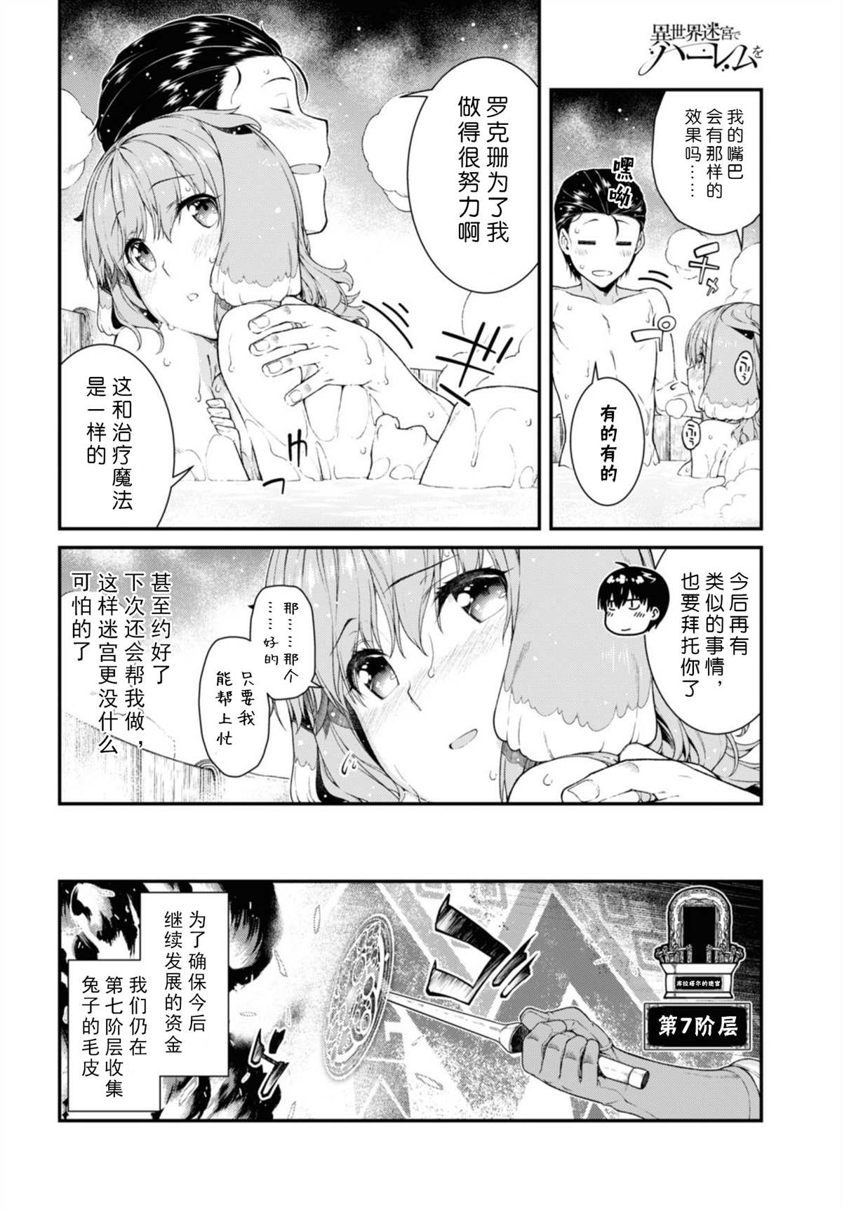 《在异世界迷宫开后宫》漫画最新章节第36话免费下拉式在线观看章节第【18】张图片