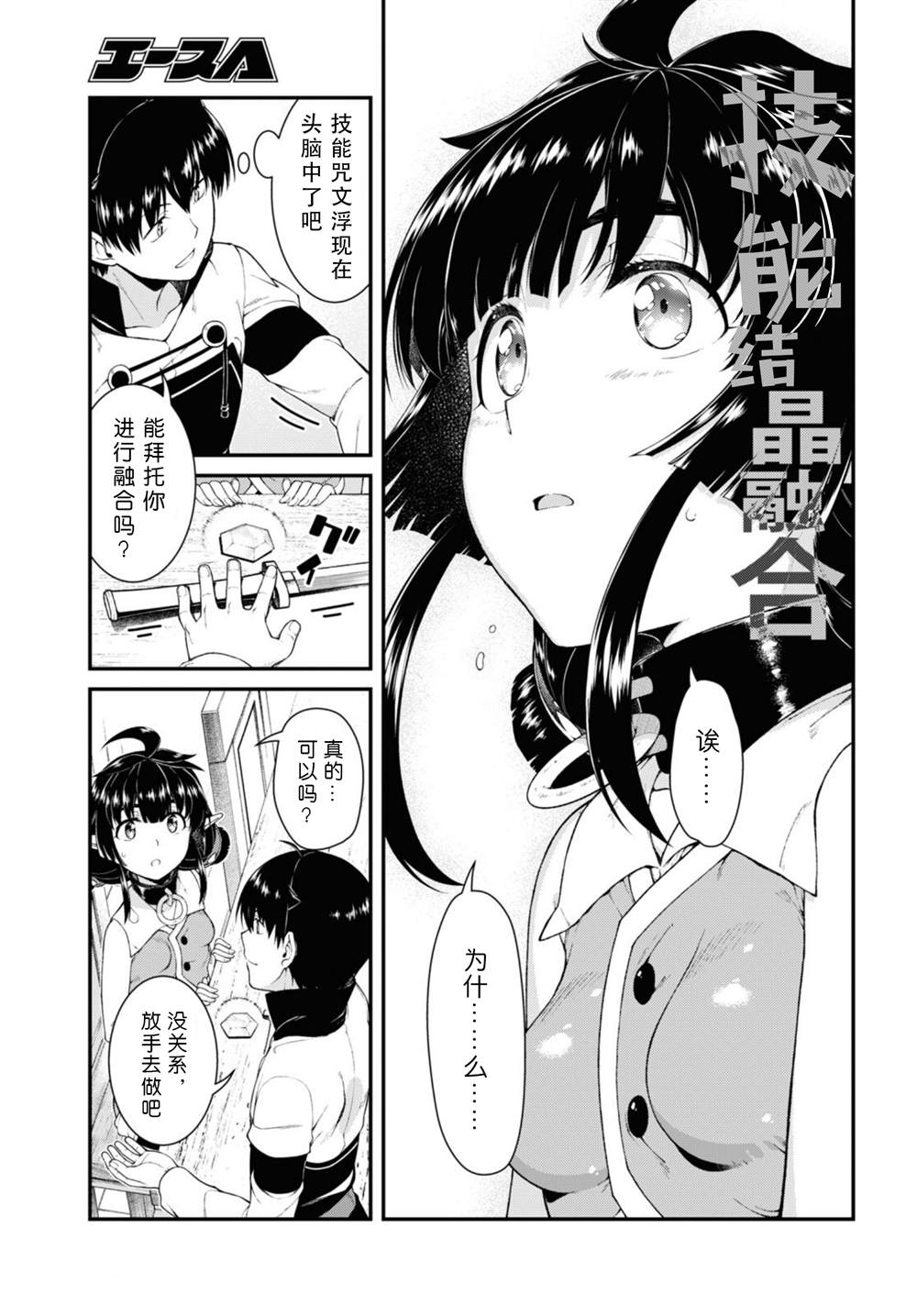 《在异世界迷宫开后宫》漫画最新章节第53话免费下拉式在线观看章节第【8】张图片