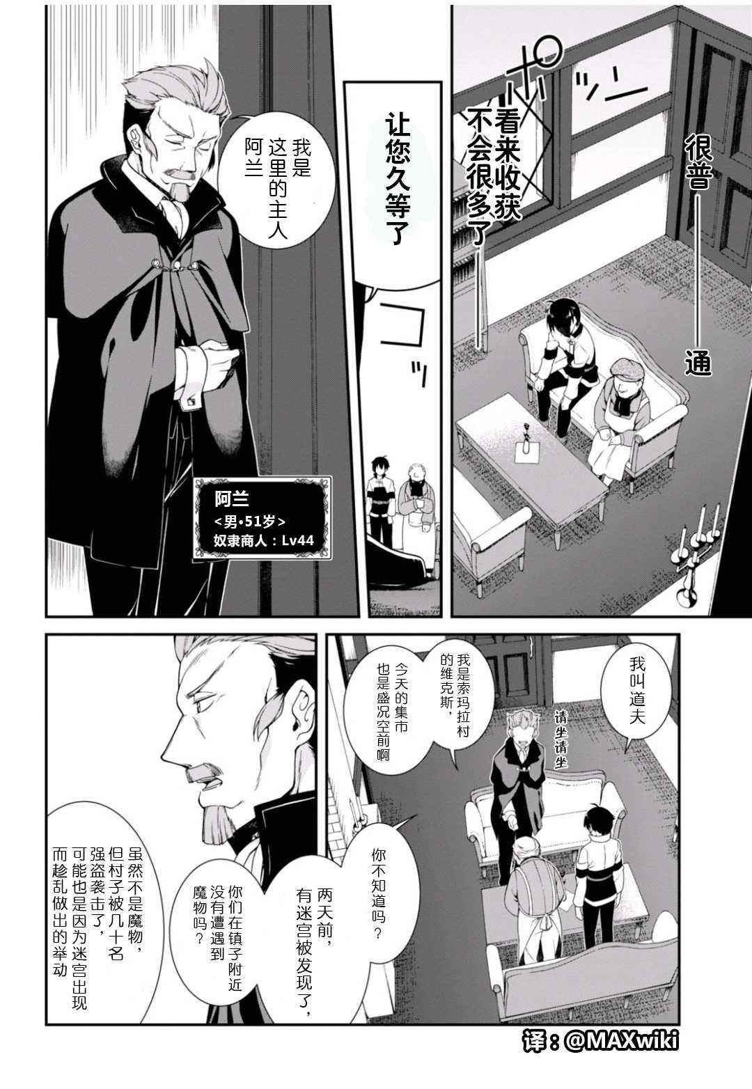 《在异世界迷宫开后宫》漫画最新章节第2话免费下拉式在线观看章节第【27】张图片