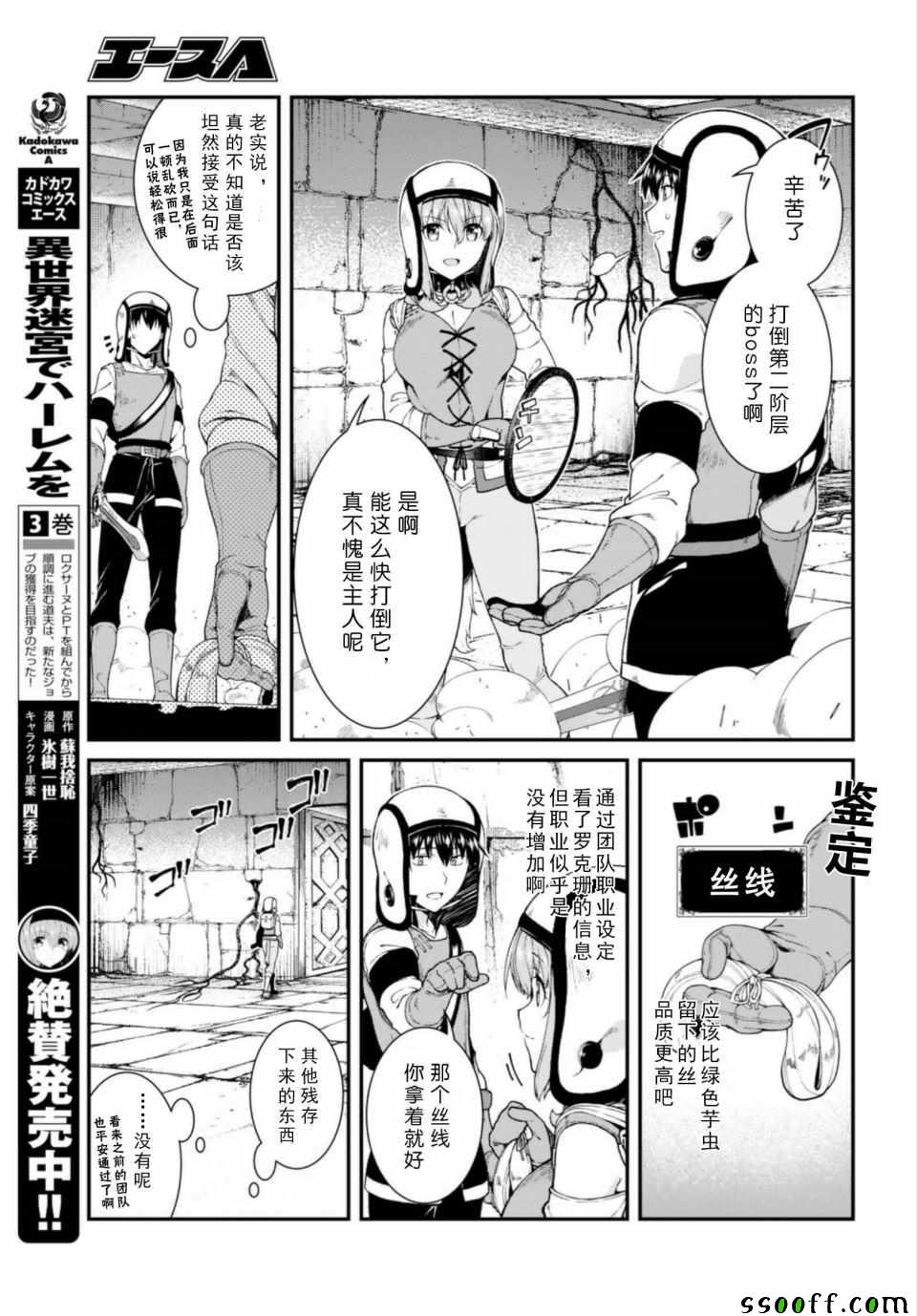 《在异世界迷宫开后宫》漫画最新章节第23话免费下拉式在线观看章节第【9】张图片