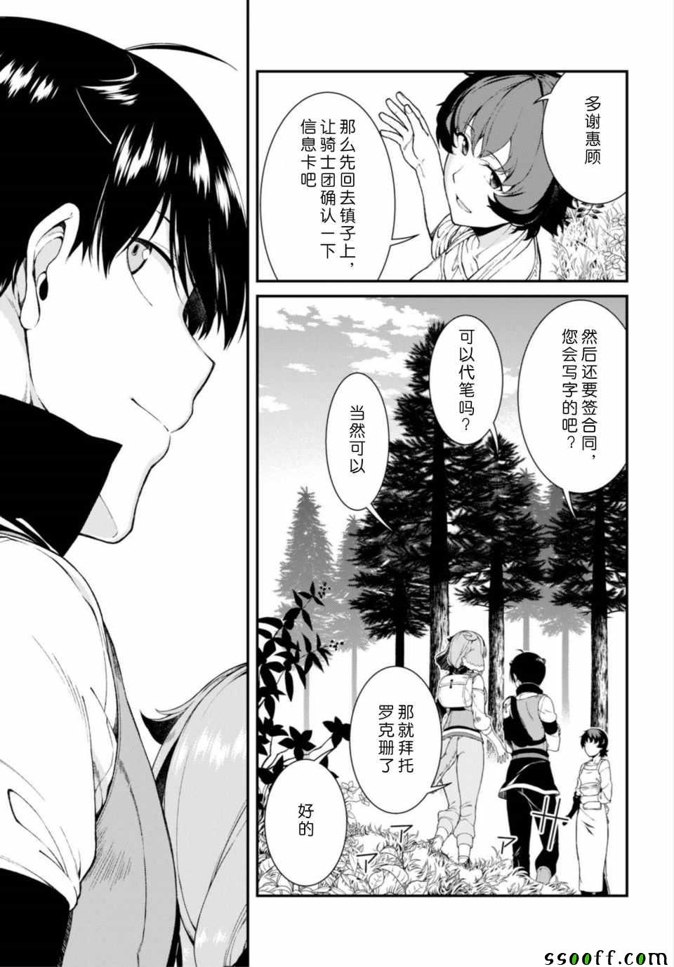 《在异世界迷宫开后宫》漫画最新章节第24话免费下拉式在线观看章节第【24】张图片