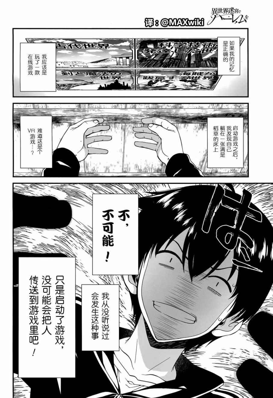 《在异世界迷宫开后宫》漫画最新章节第1话免费下拉式在线观看章节第【4】张图片