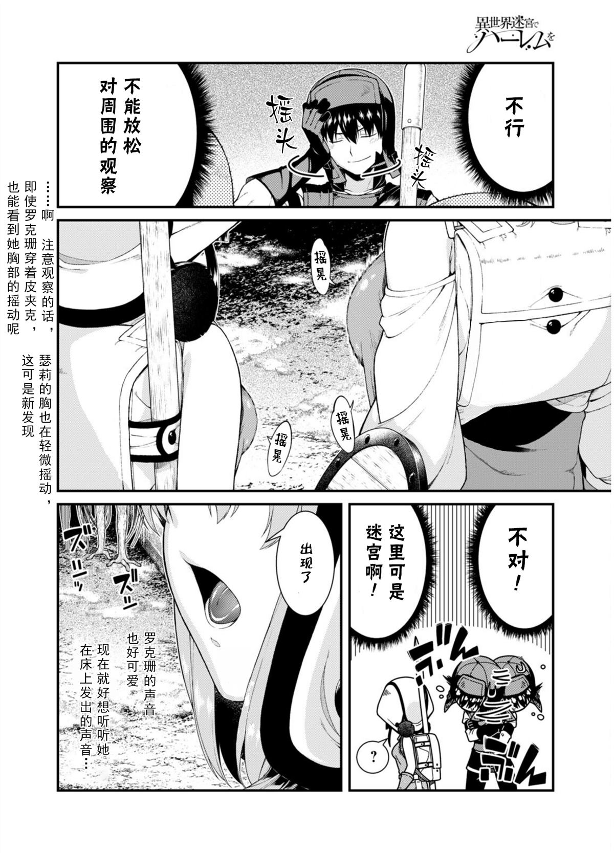 《在异世界迷宫开后宫》漫画最新章节第67话免费下拉式在线观看章节第【10】张图片