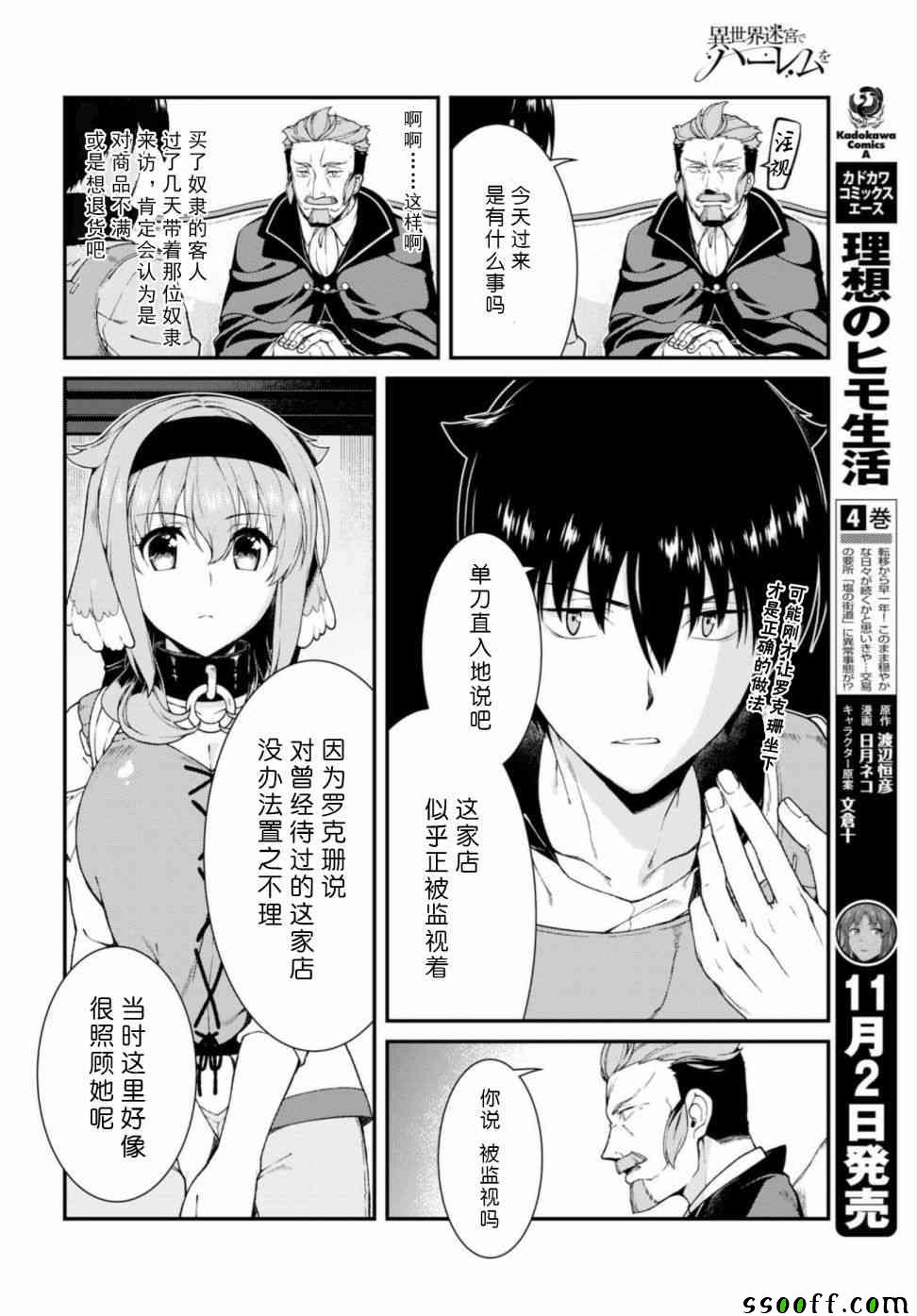 《在异世界迷宫开后宫》漫画最新章节第19话免费下拉式在线观看章节第【8】张图片