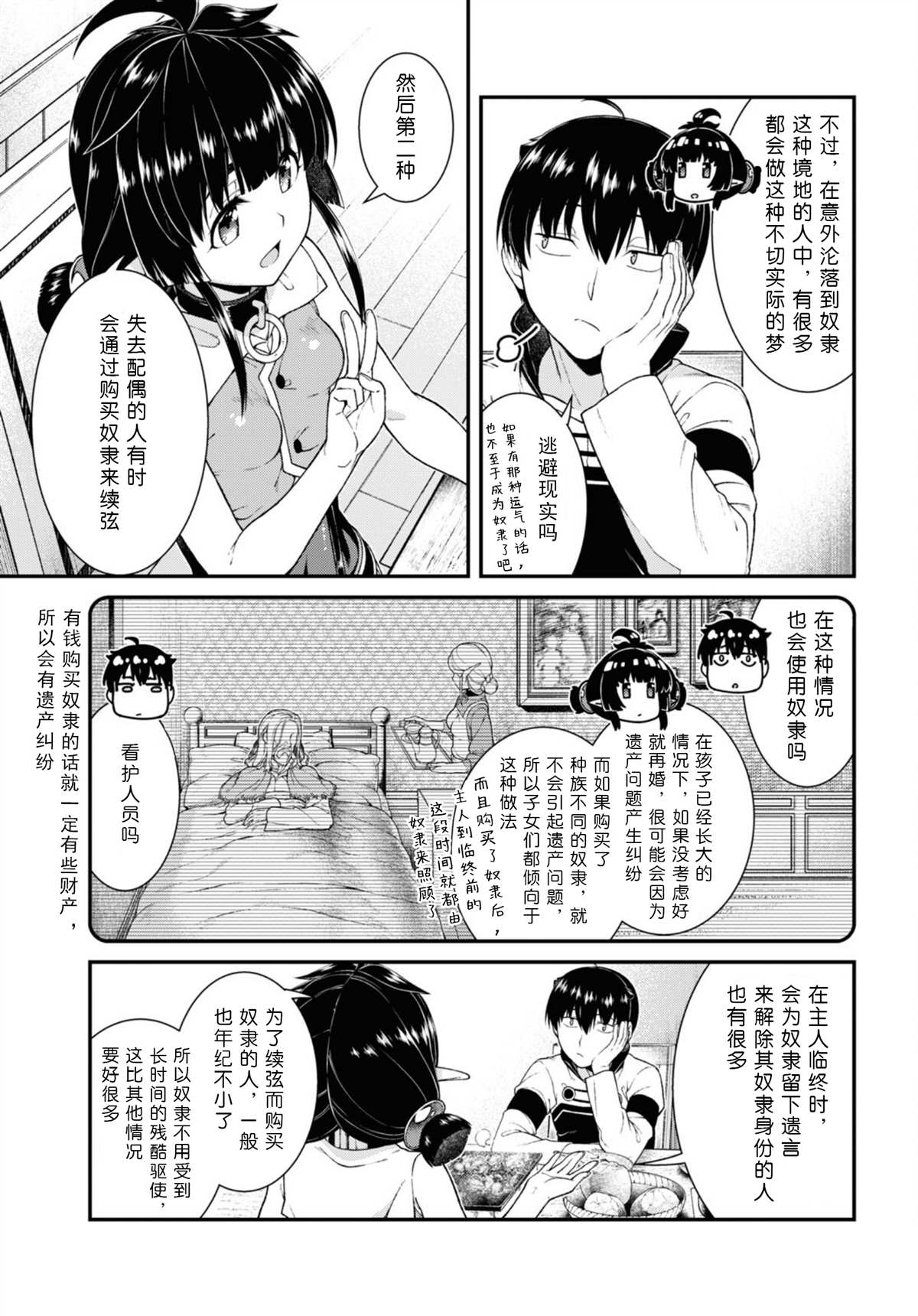 《在异世界迷宫开后宫》漫画最新章节第60话免费下拉式在线观看章节第【3】张图片