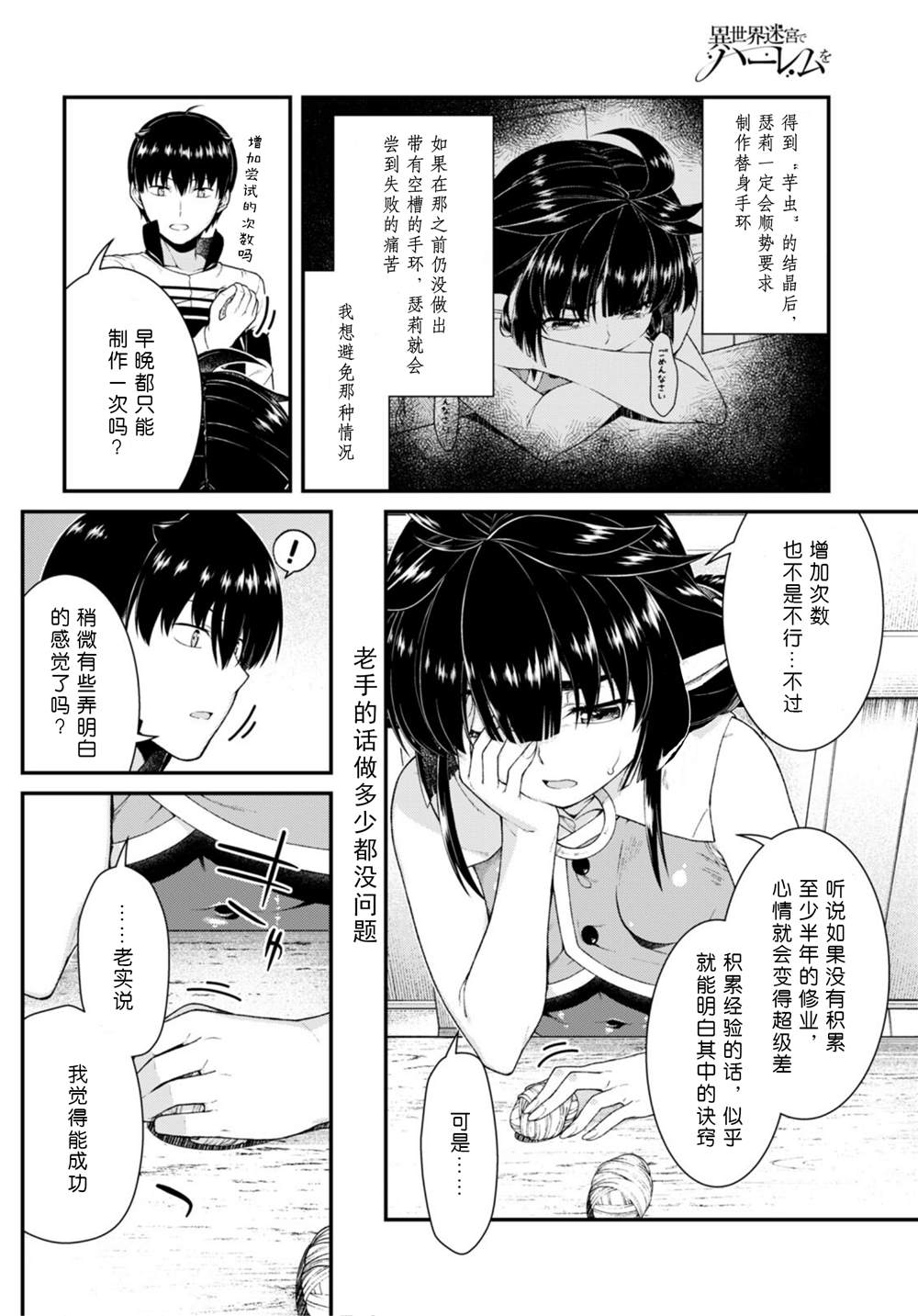 《在异世界迷宫开后宫》漫画最新章节第66话免费下拉式在线观看章节第【23】张图片